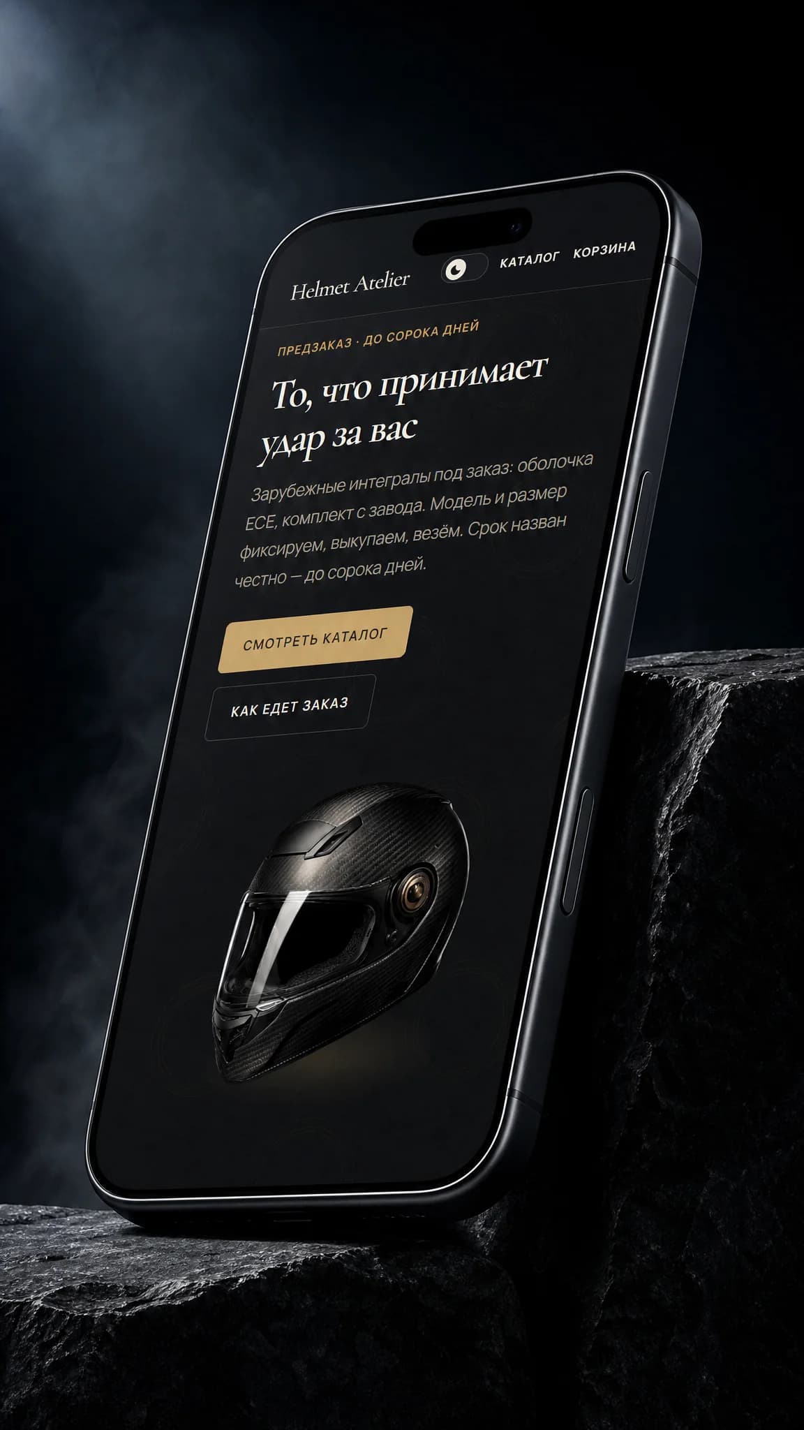 Helmet Atelier — на смартфоне