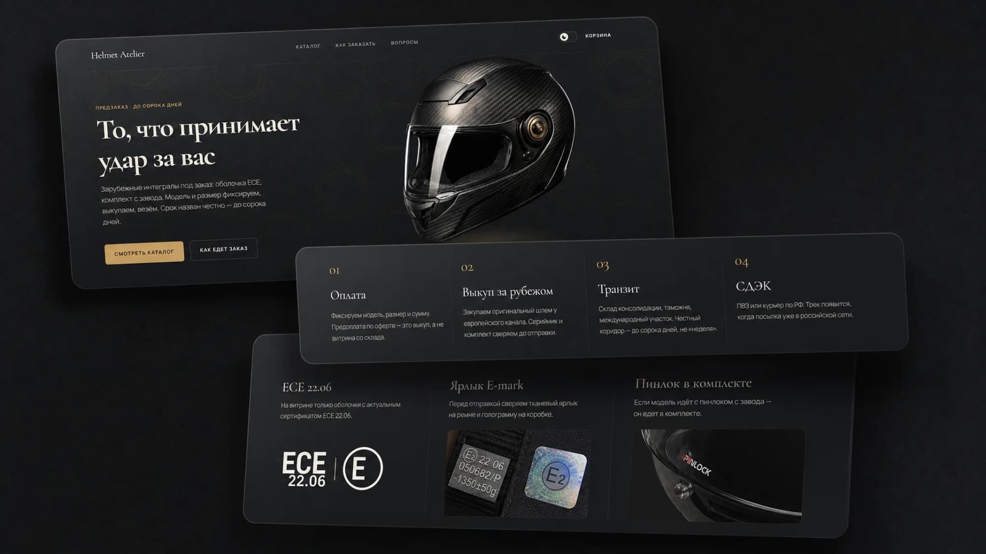 Helmet Atelier — интерфейс