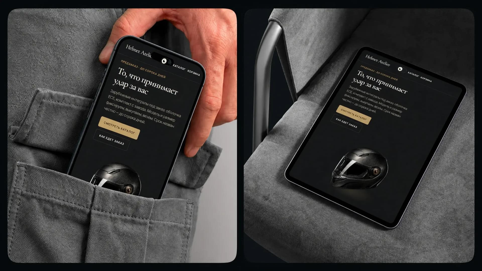 Helmet Atelier — в контексте