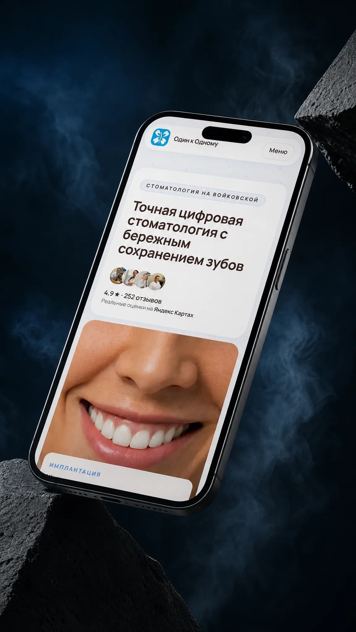 Один к Одному — на смартфоне