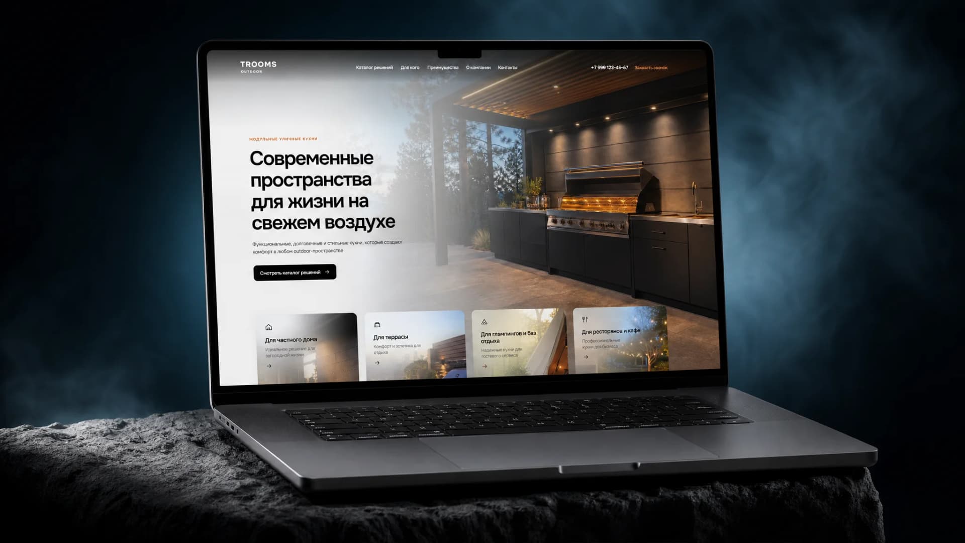 TROOMS Outdoor — на ноутбуке