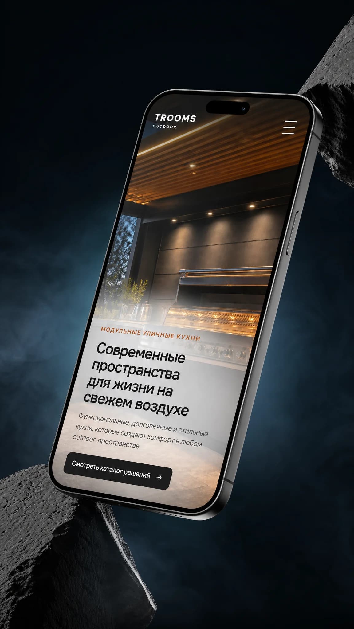 TROOMS Outdoor — на смартфоне