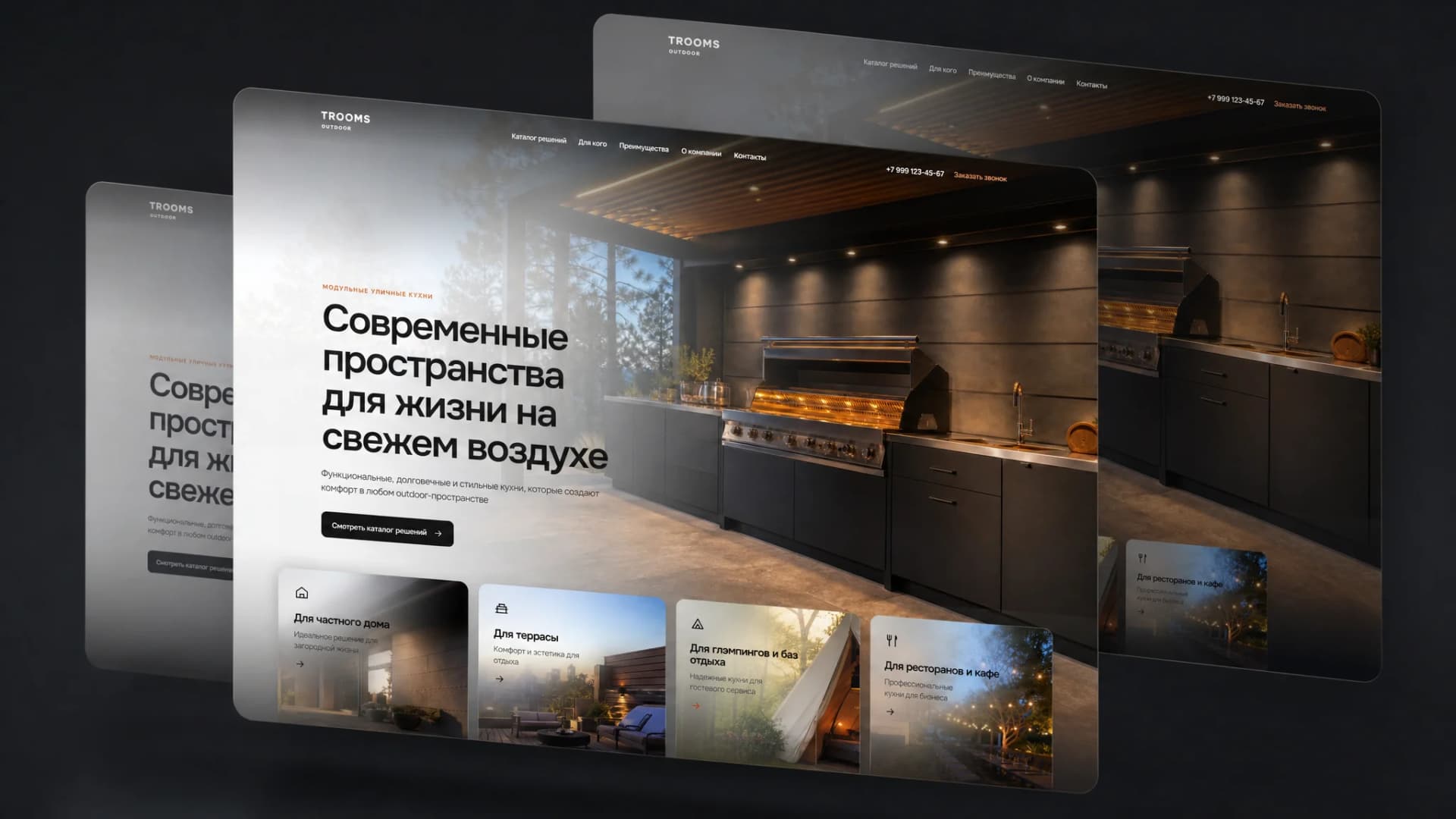 TROOMS Outdoor — интерфейс