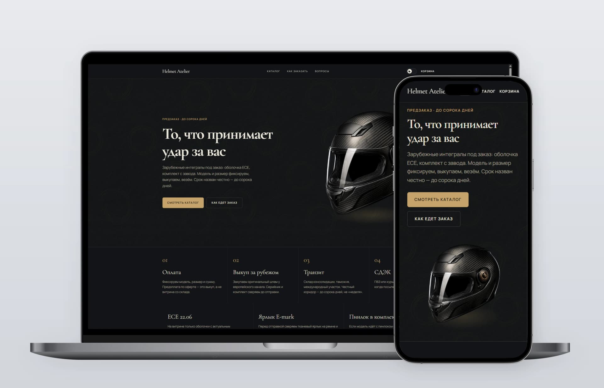 Helmet Atelier project preview